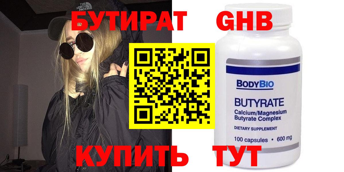 Муравленко  БУТИРАТ GHB  Бутират  Вход с VPN 