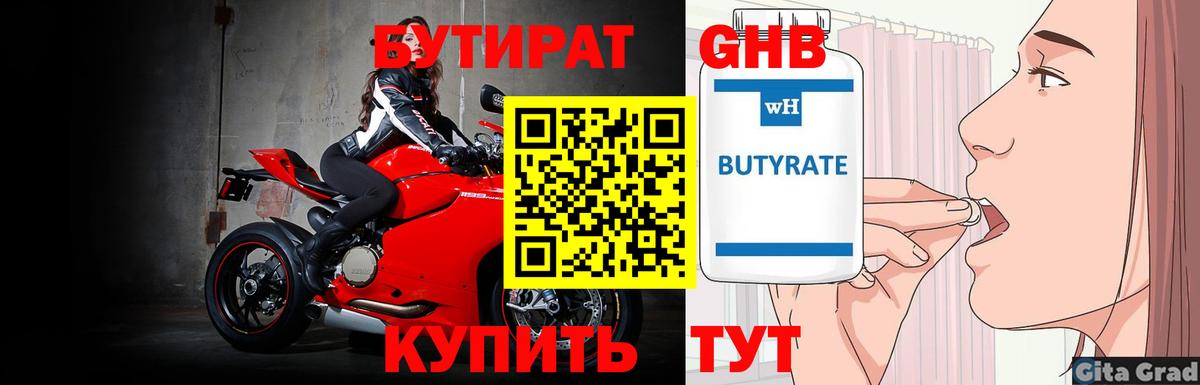 Бутират 99% Муравленко