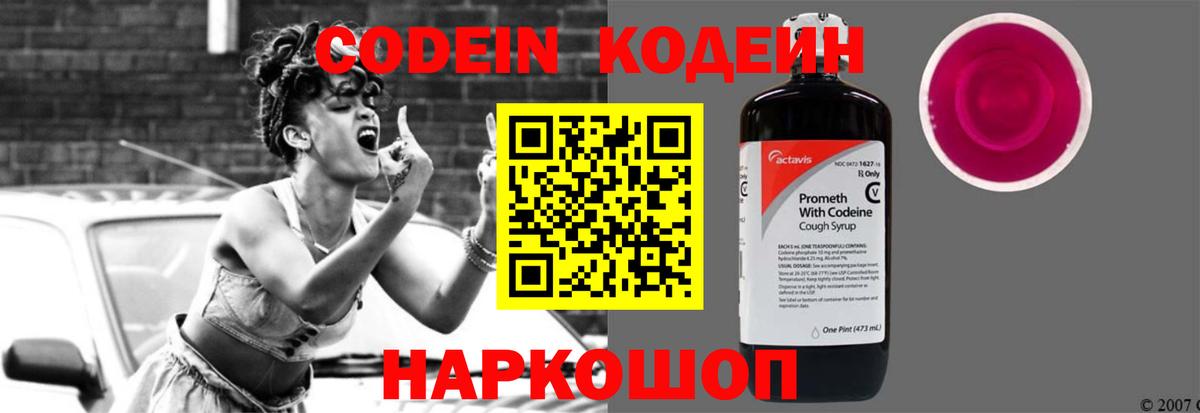 Муравленко  Codein Purple Drank  Вход с VPN  Codein напиток Lean (лин) 