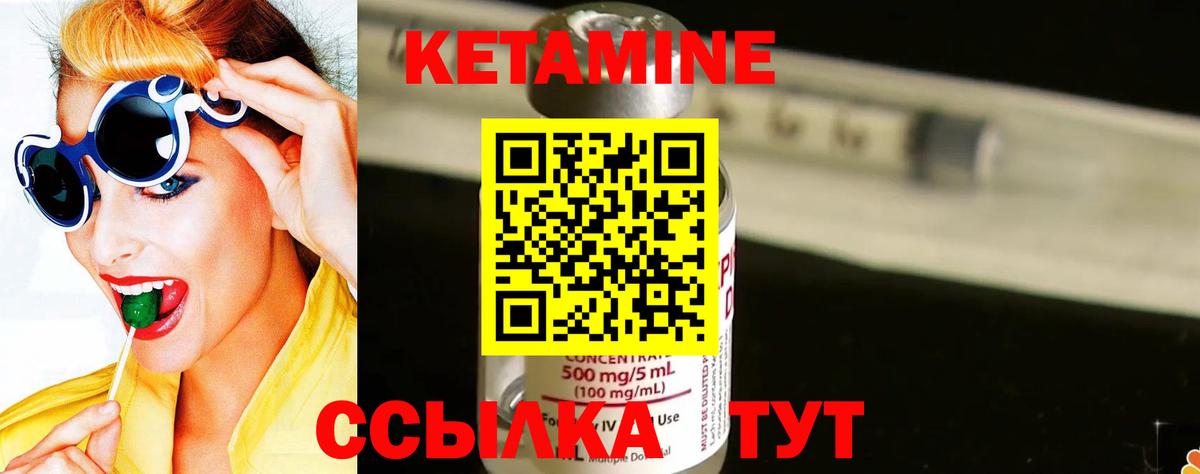 КЕТАМИН VHQ Муравленко