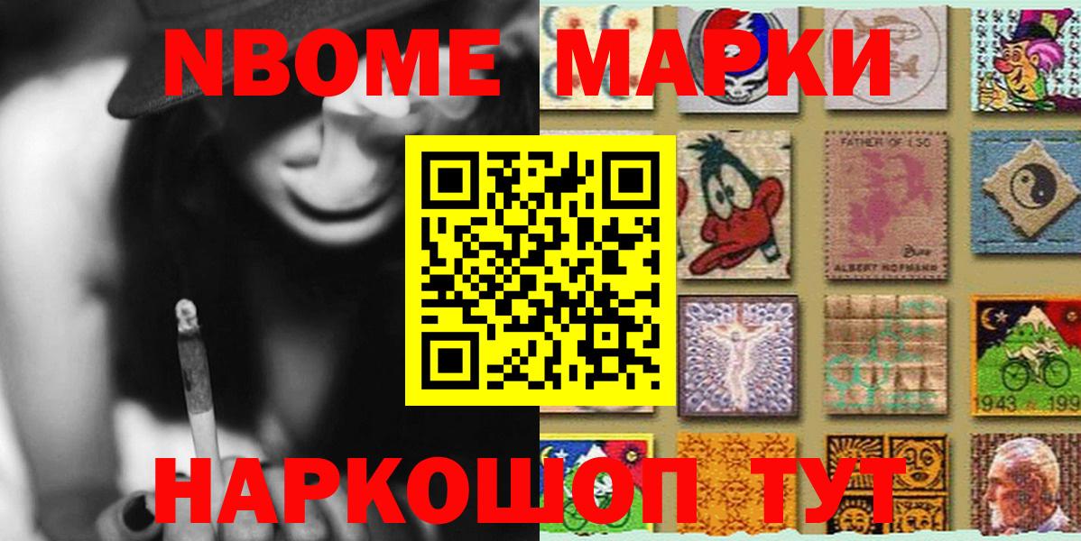Муравленко  Марки N-bome 1,8мг  Вход с VPN 