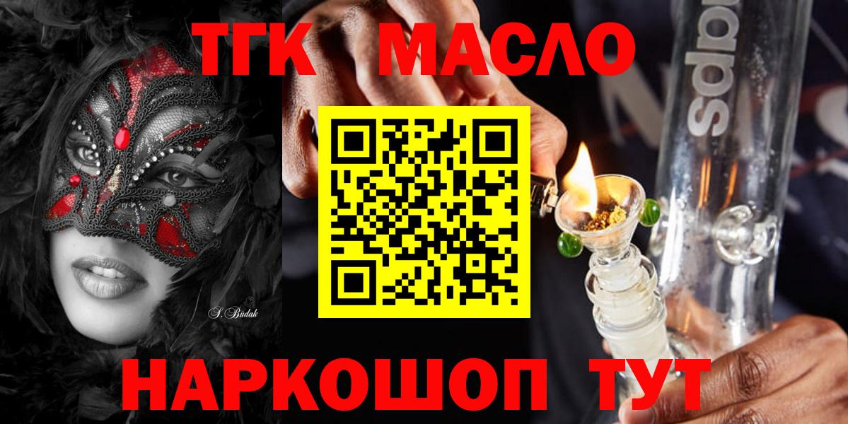 Дистиллят ТГК THC oil Муравленко